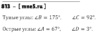 ГДЗ Математика 5 класс - 813