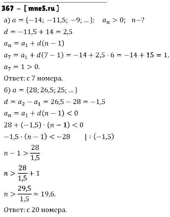 ГДЗ Алгебра 9 класс - 367