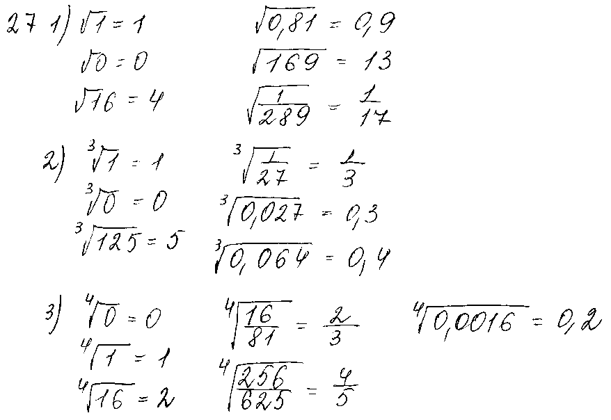 ГДЗ Алгебра 10 класс - 27