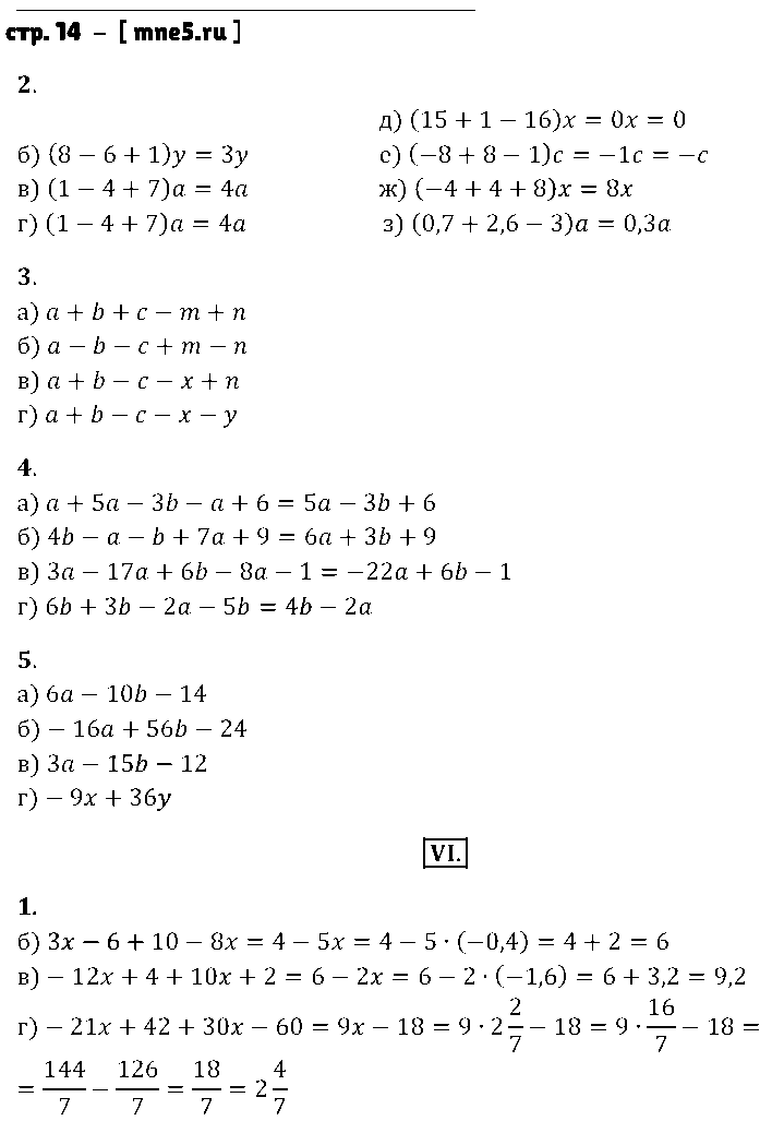 ГДЗ Алгебра 7 класс - стр. 14