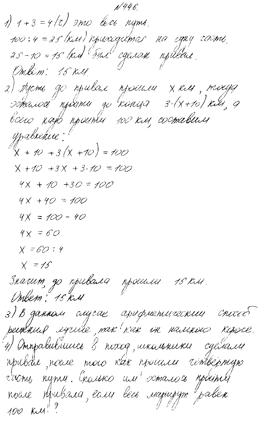 ГДЗ Математика 4 класс - 446