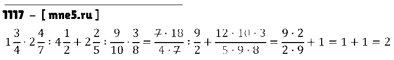 ГДЗ Математика 5 класс - 1117