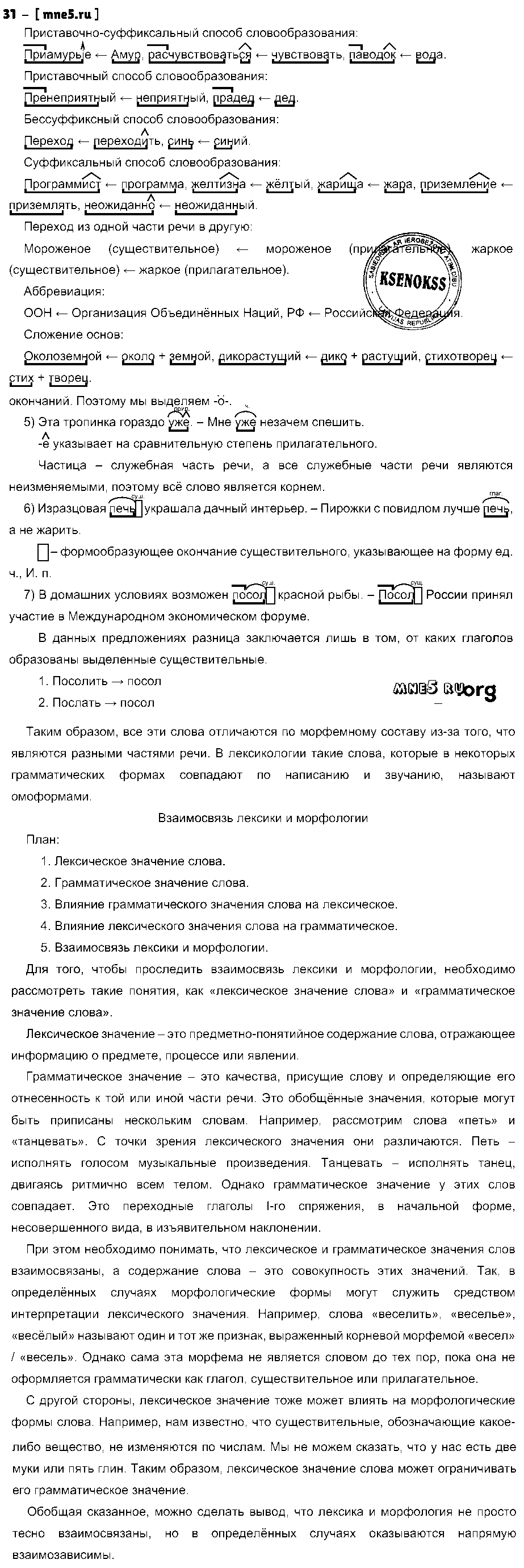ГДЗ Русский язык 9 класс - 31