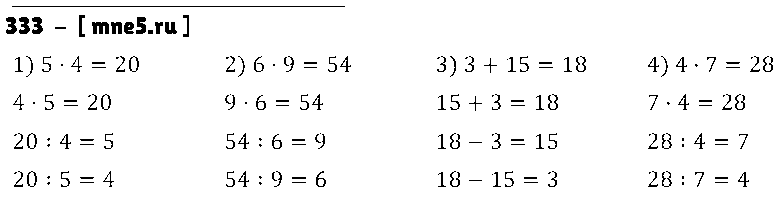 ГДЗ Математика 3 класс - 333