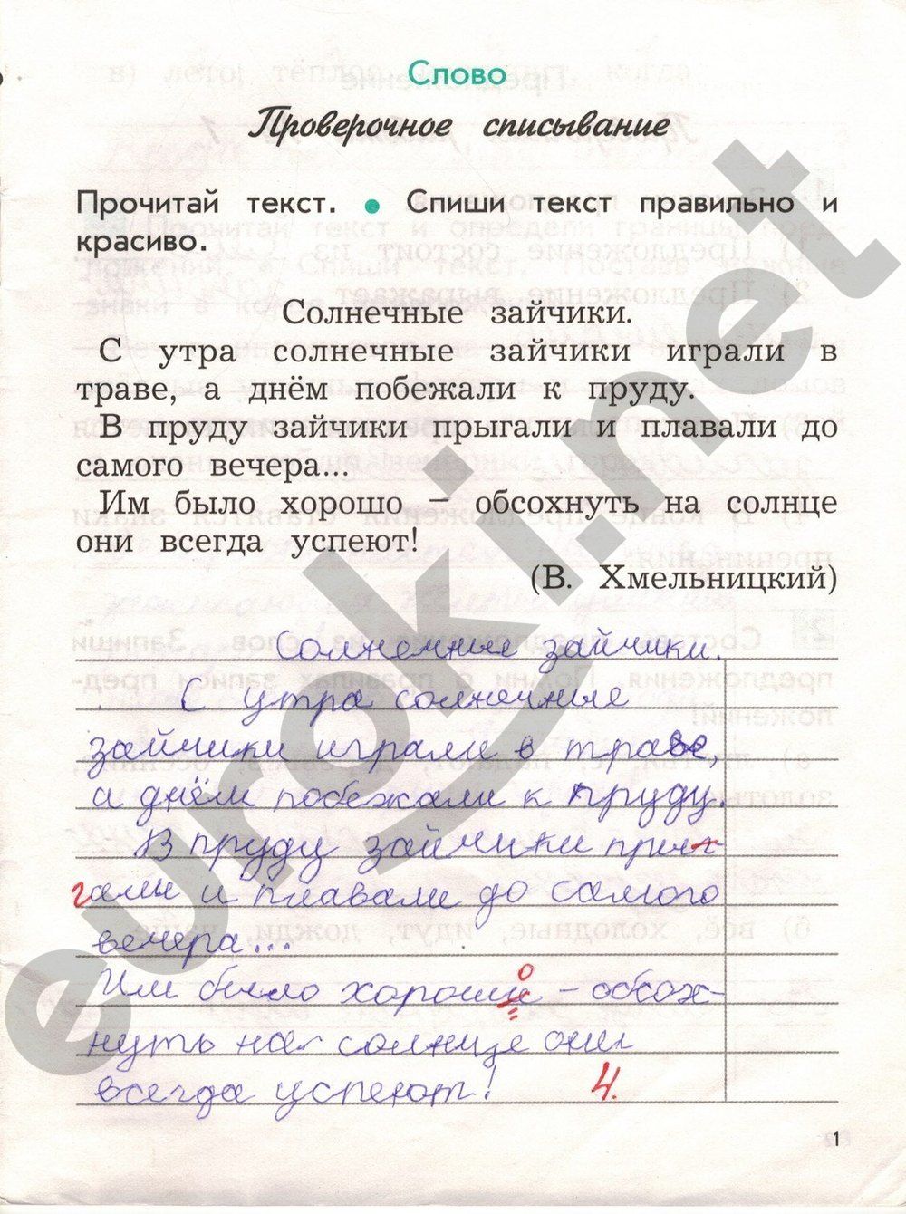 ГДЗ Русский язык 2 класс - стр. 1