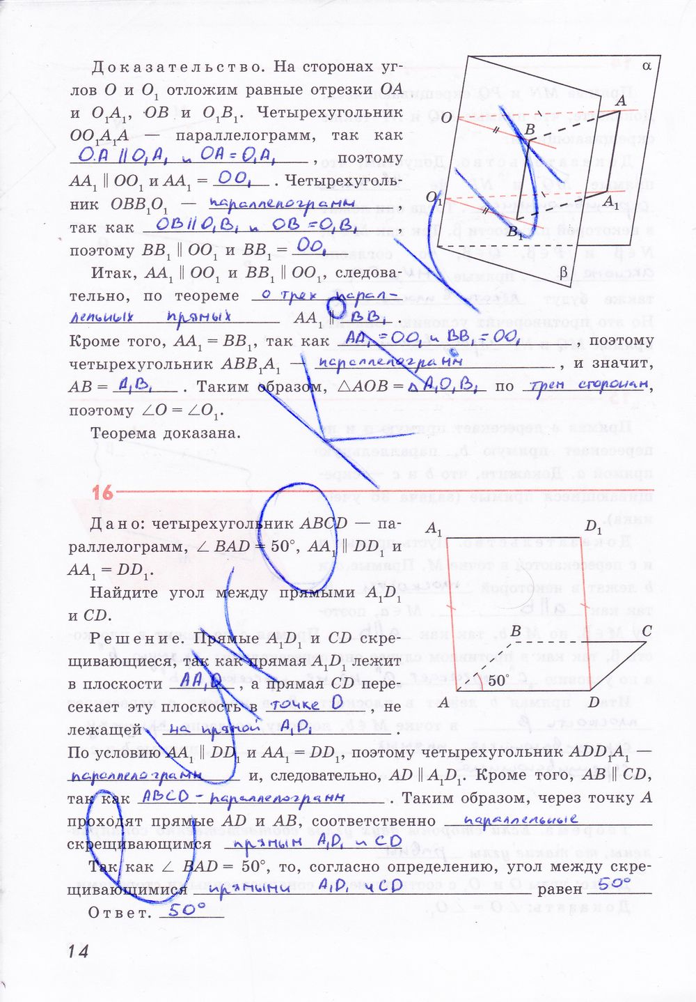 ГДЗ Геометрия 10 класс - стр. 14