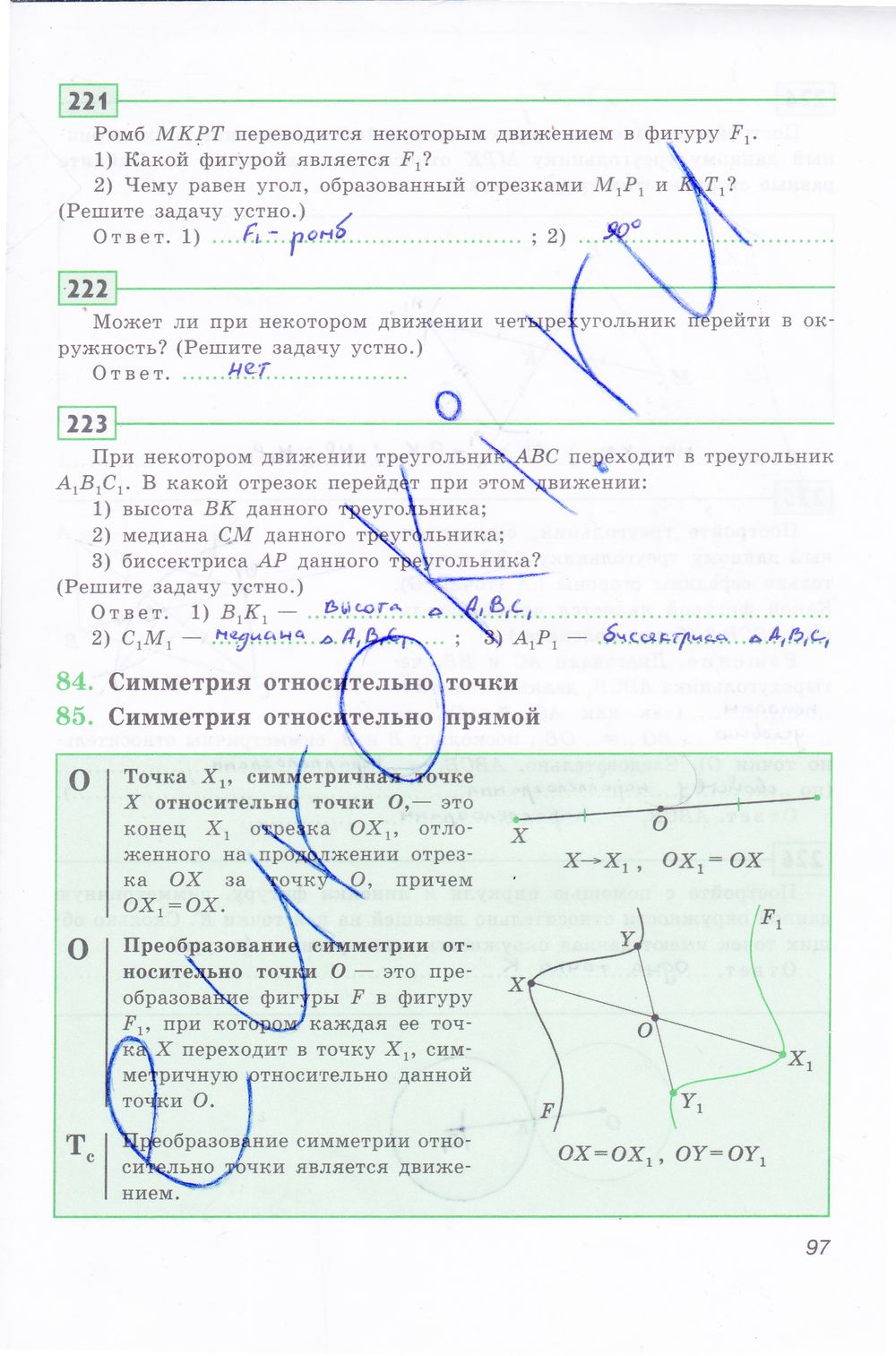 ГДЗ Геометрия 8 класс - стр. 97