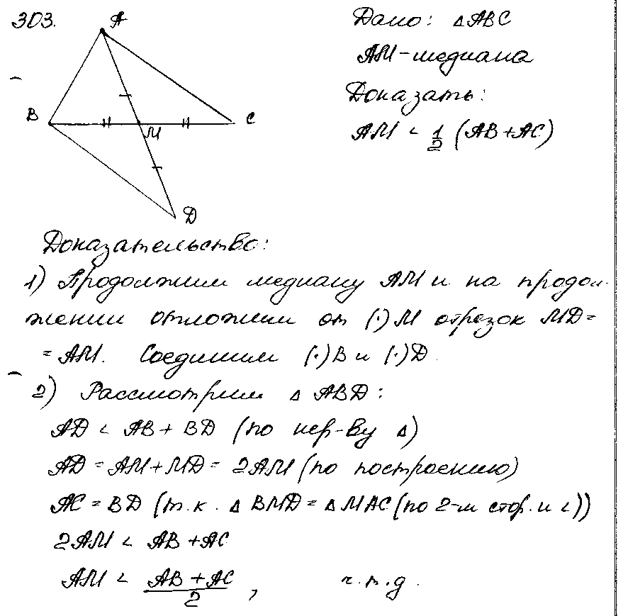 Геометрия 7 класс атанасян учебник стр. 337 Задача Атанасян. Номер 291 по геометрии 7 класс Атанасян. Задача 337 геометрия Атанасян. Домашние задания по геометрии 7 класс Атанасян.