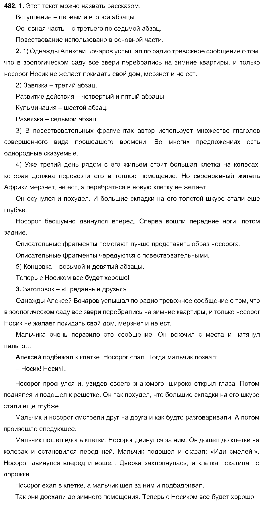 ГДЗ Русский язык 6 класс - 482