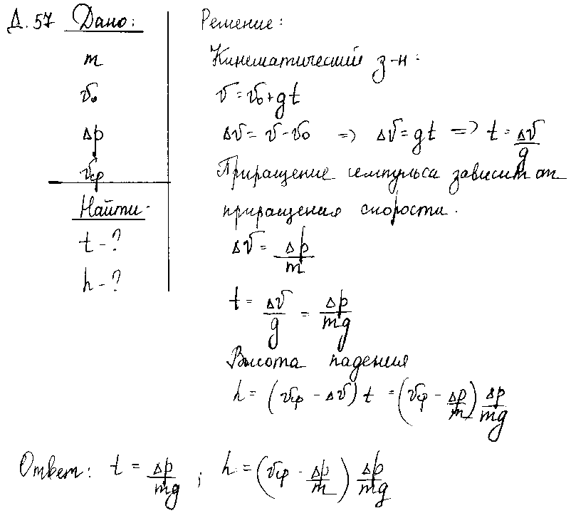 ГДЗ Физика 9 класс - 57