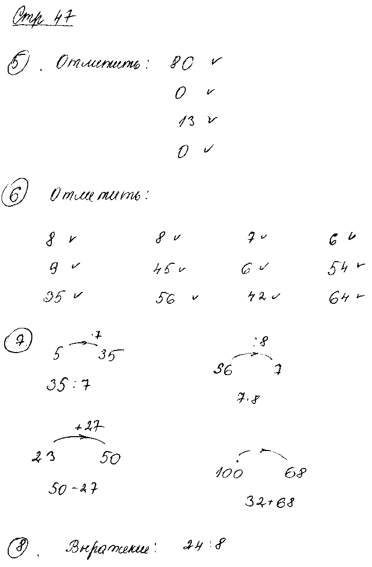 ГДЗ Математика 2 класс - стр. 47