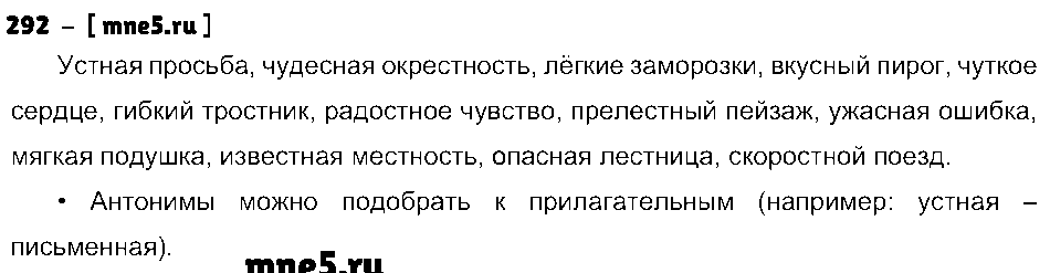 ГДЗ Русский язык 4 класс - 292