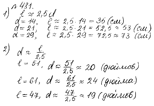 ГДЗ Математика 6 класс - 481