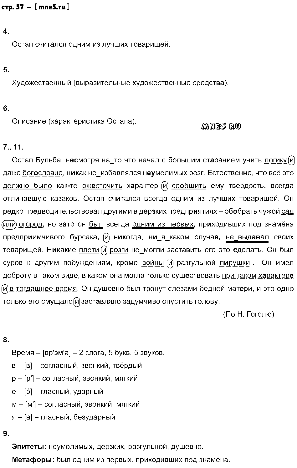 ГДЗ Русский язык 7 класс - стр. 57