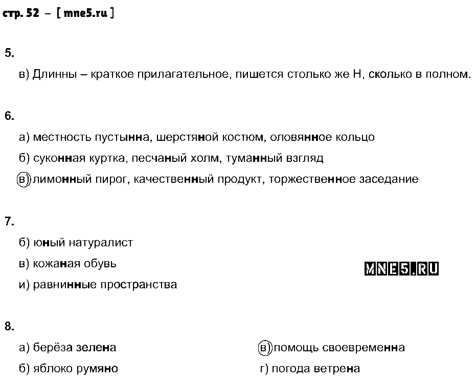 ГДЗ Русский язык 6 класс - стр. 52