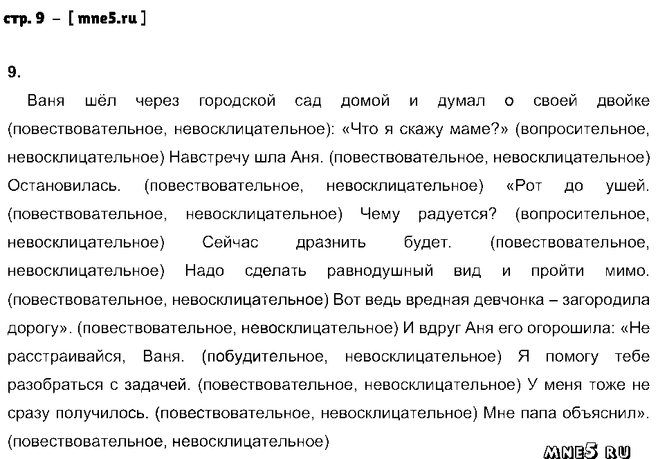 ГДЗ Русский язык 3 класс - стр. 9