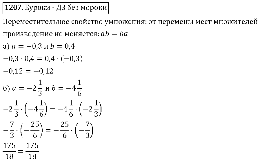 ГДЗ Математика 6 класс - 1207