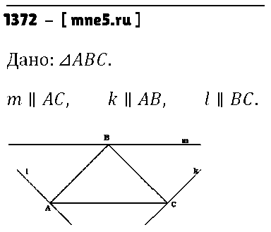 ГДЗ Математика 6 класс - 1372