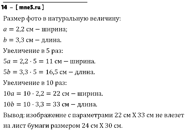 ГДЗ Математика 6 класс - 14