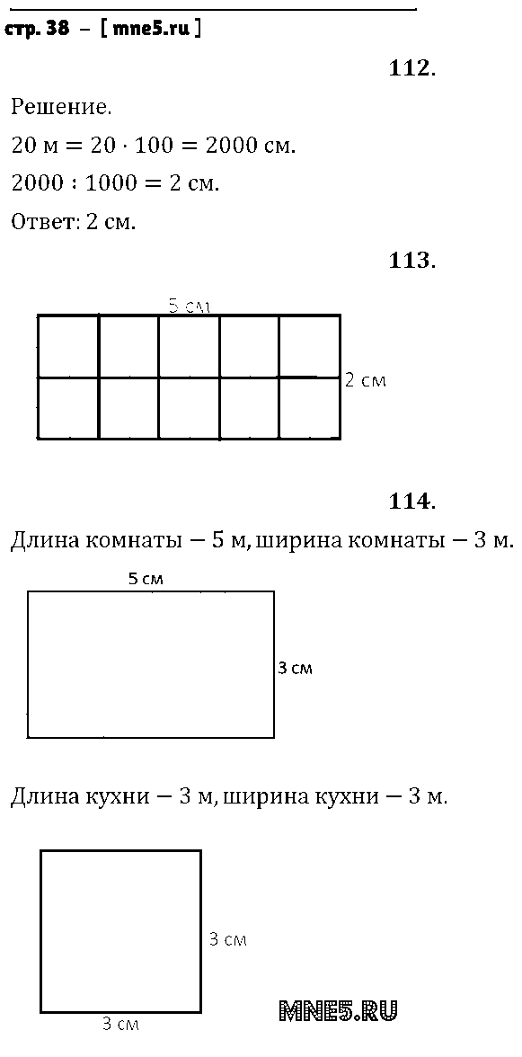ГДЗ Математика 4 класс - стр. 38