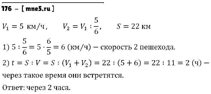 ГДЗ Математика 5 класс - 176