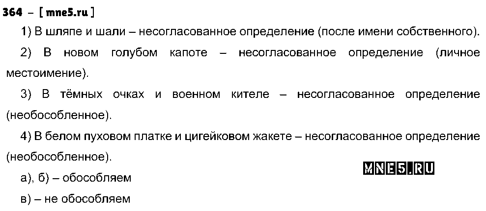 ГДЗ Русский язык 8 класс - 364