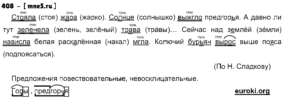 ГДЗ Русский язык 3 класс - 408