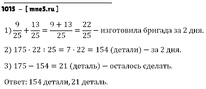 ГДЗ Математика 5 класс - 1015