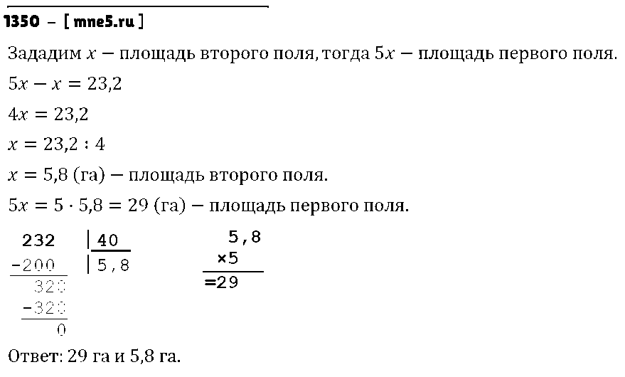 ГДЗ Математика 5 класс - 1350