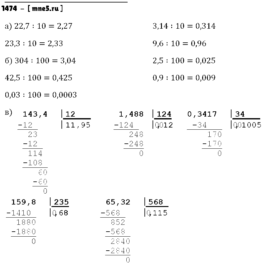 ГДЗ Математика 5 класс - 1474