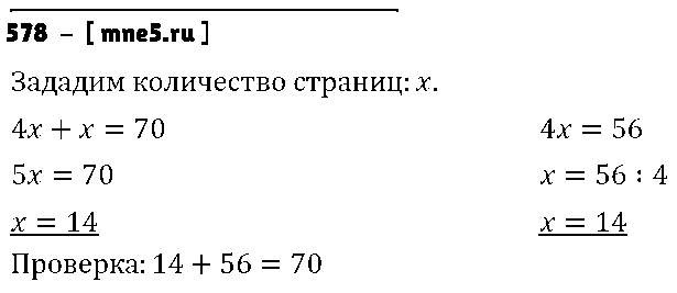 ГДЗ Математика 5 класс - 578