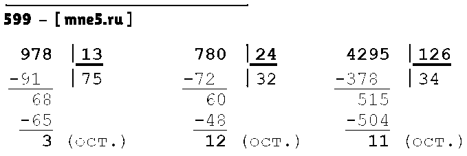 ГДЗ Математика 5 класс - 599