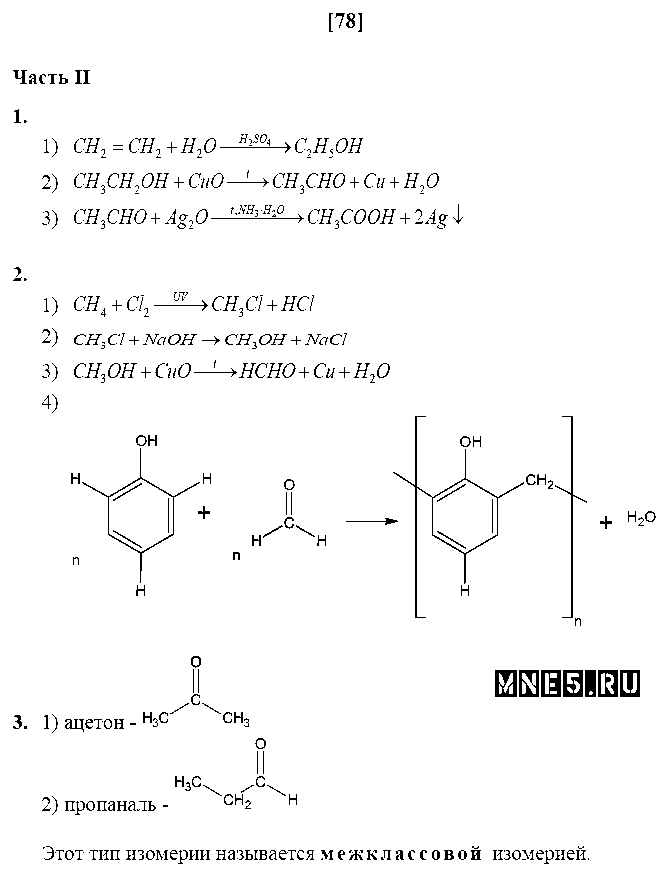 ГДЗ Химия 10 класс - стр. 78