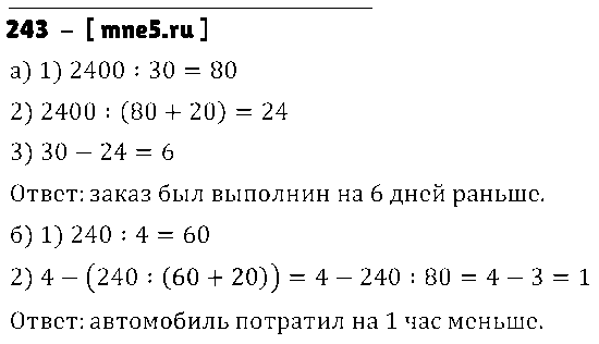 ГДЗ Математика 5 класс - 243