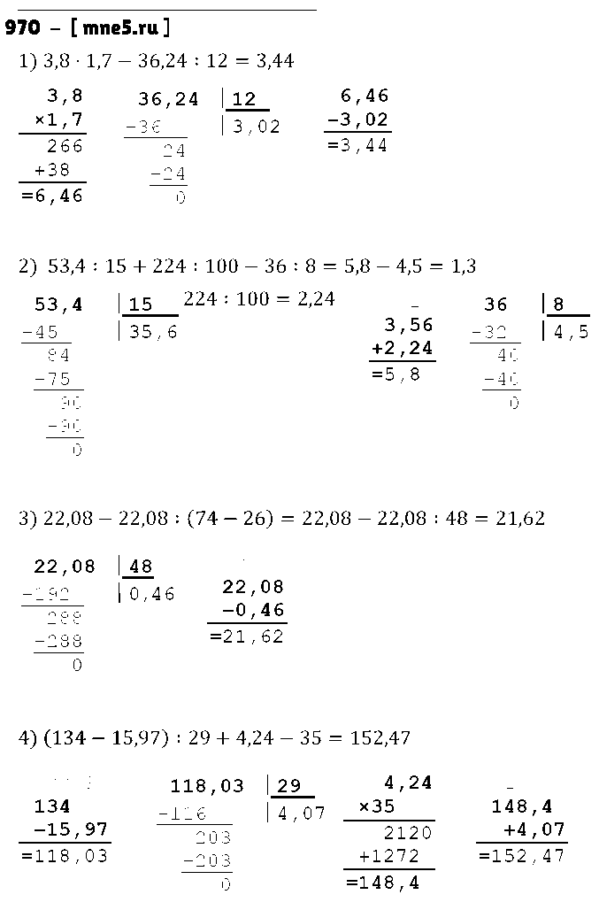 ГДЗ Математика 5 класс - 970