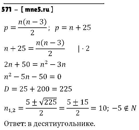ГДЗ Алгебра 8 класс - 571