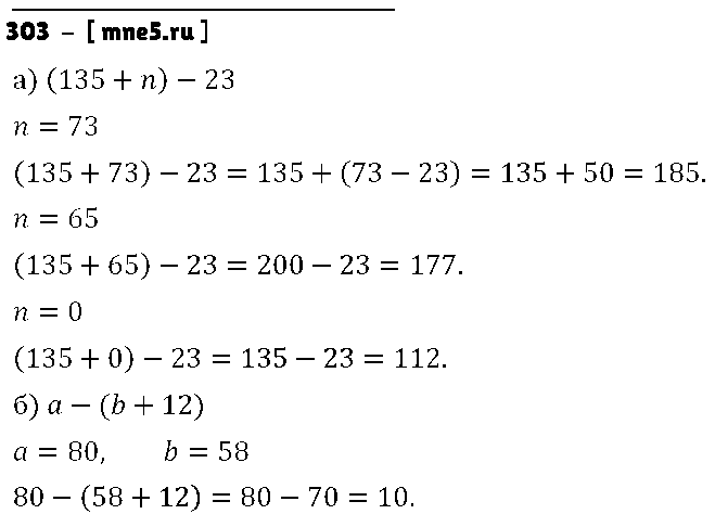 ГДЗ Математика 5 класс - 303
