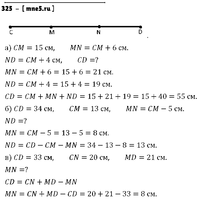 ГДЗ Математика 5 класс - 325