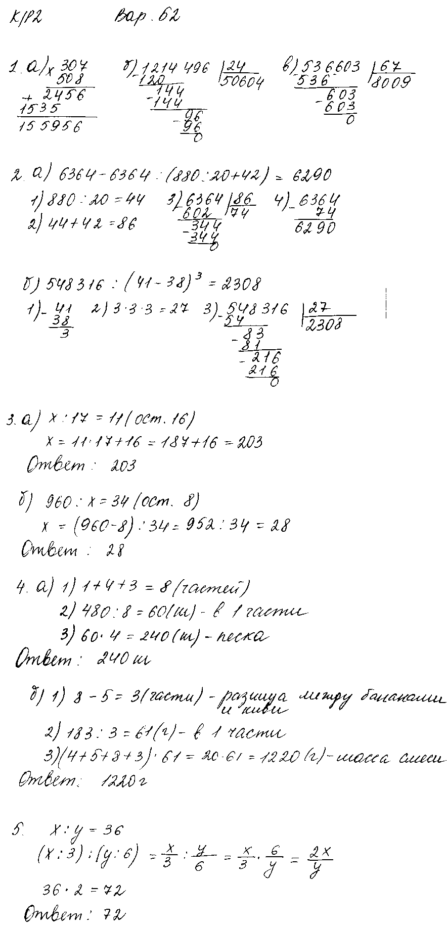 ГДЗ Математика 5 класс - Вариант Б2