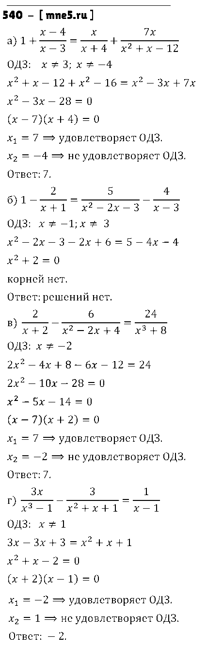 ГДЗ Алгебра 9 класс - 540