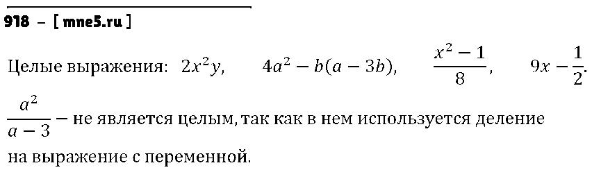 ГДЗ Алгебра 7 класс - 918