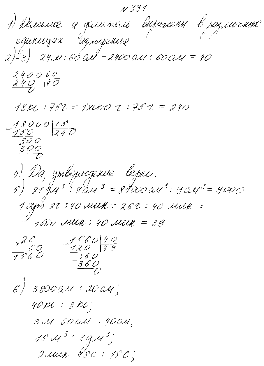 ГДЗ Математика 4 класс - 391