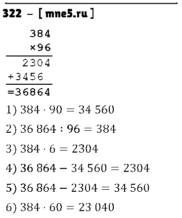 ГДЗ Математика 4 класс - 322