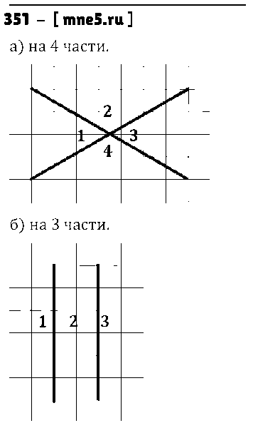 ГДЗ Математика 5 класс - 351