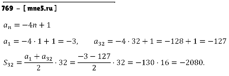 ГДЗ Алгебра 9 класс - 769
