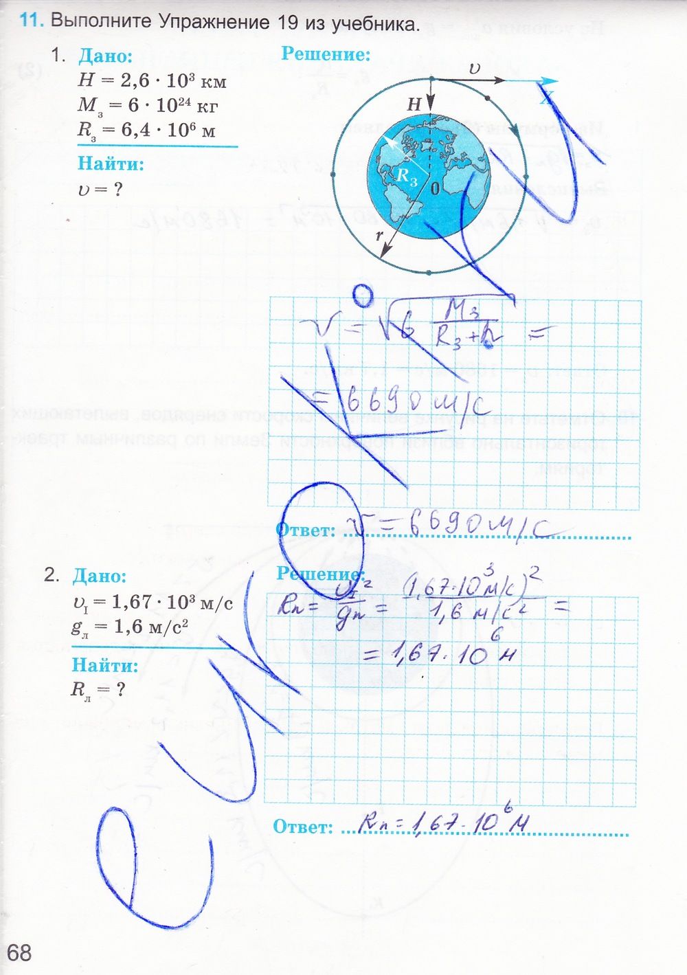 ГДЗ Физика 9 класс - стр. 68