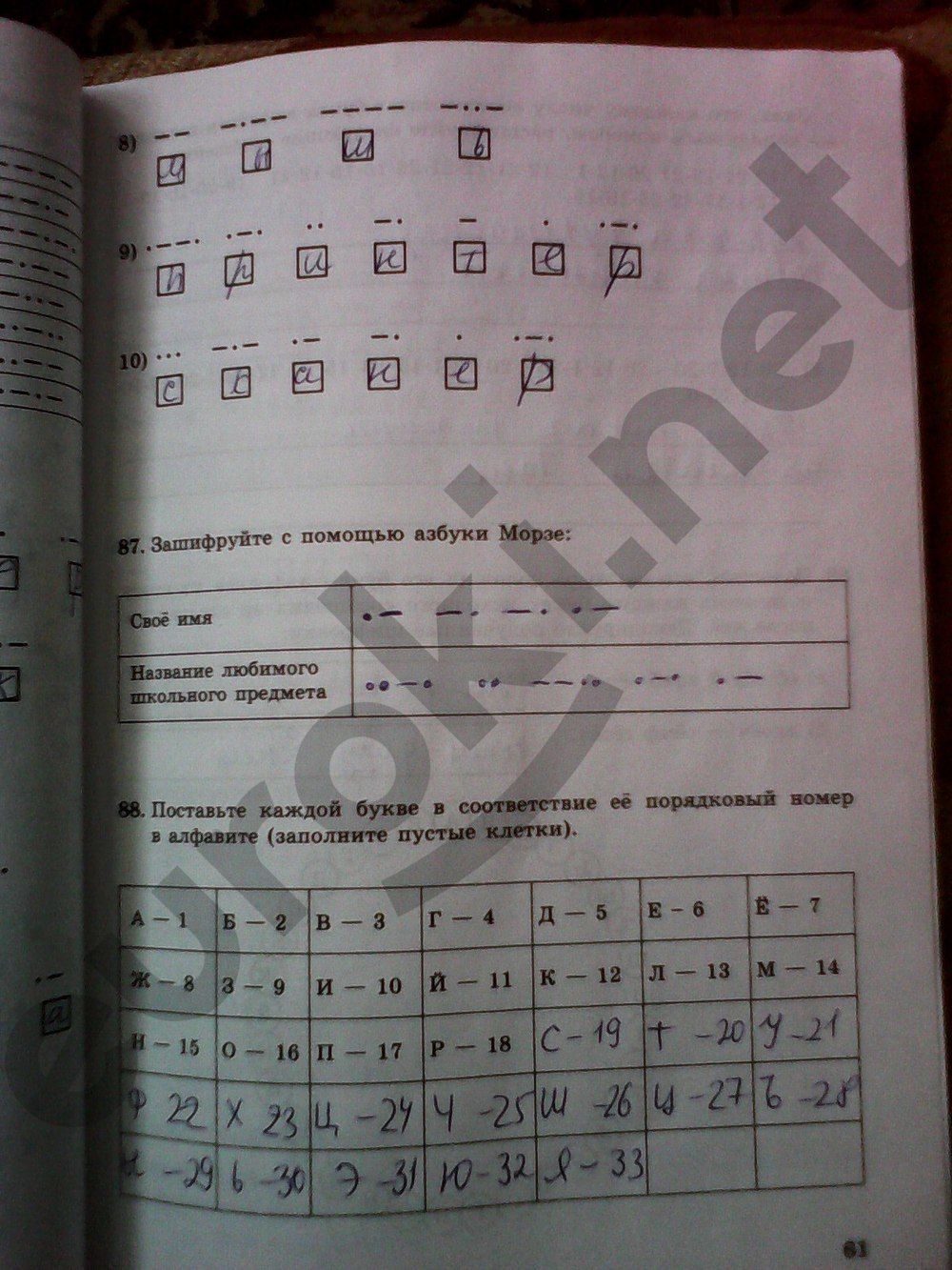 ГДЗ Информатика 5 класс - стр. 61
