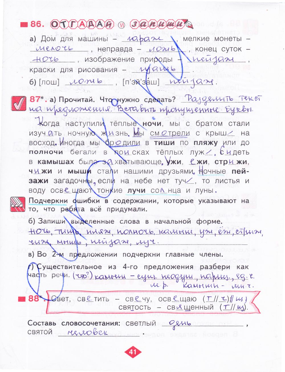 ГДЗ Русский язык 3 класс - стр. 41