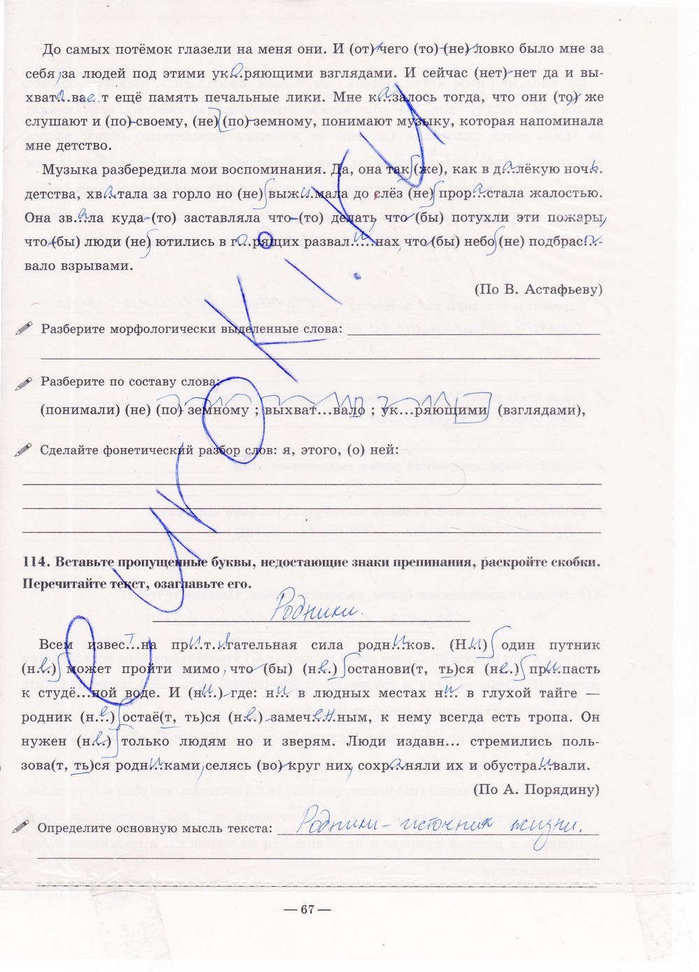 ГДЗ Русский язык 7 класс - стр. 67