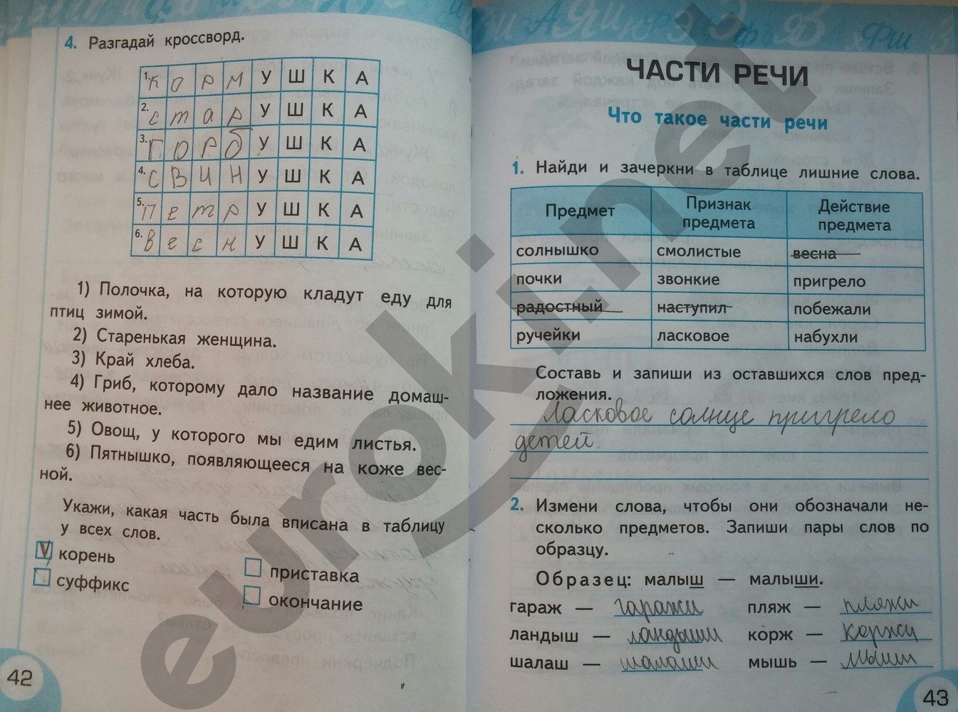 ГДЗ Русский язык 2 класс - стр. 42-43